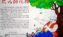 巨人的花园手抄报图片