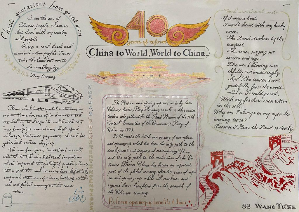 中国走向世界暨改革开放40年手抄报，china to world,world to china