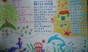 小学暑假生活手抄报图片