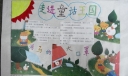 关于童话的手抄报图片