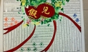 暑假见闻手抄报版面设计图