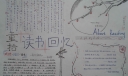 重拾读书回忆手抄报