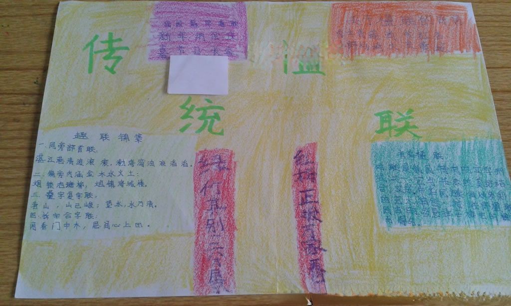 楹联手抄报图片大全