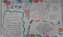 迎接劳动节手抄报图片大全