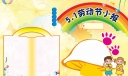 庆祝51国际劳动节手抄报