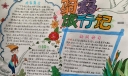 骑鹅旅行记手抄报图片