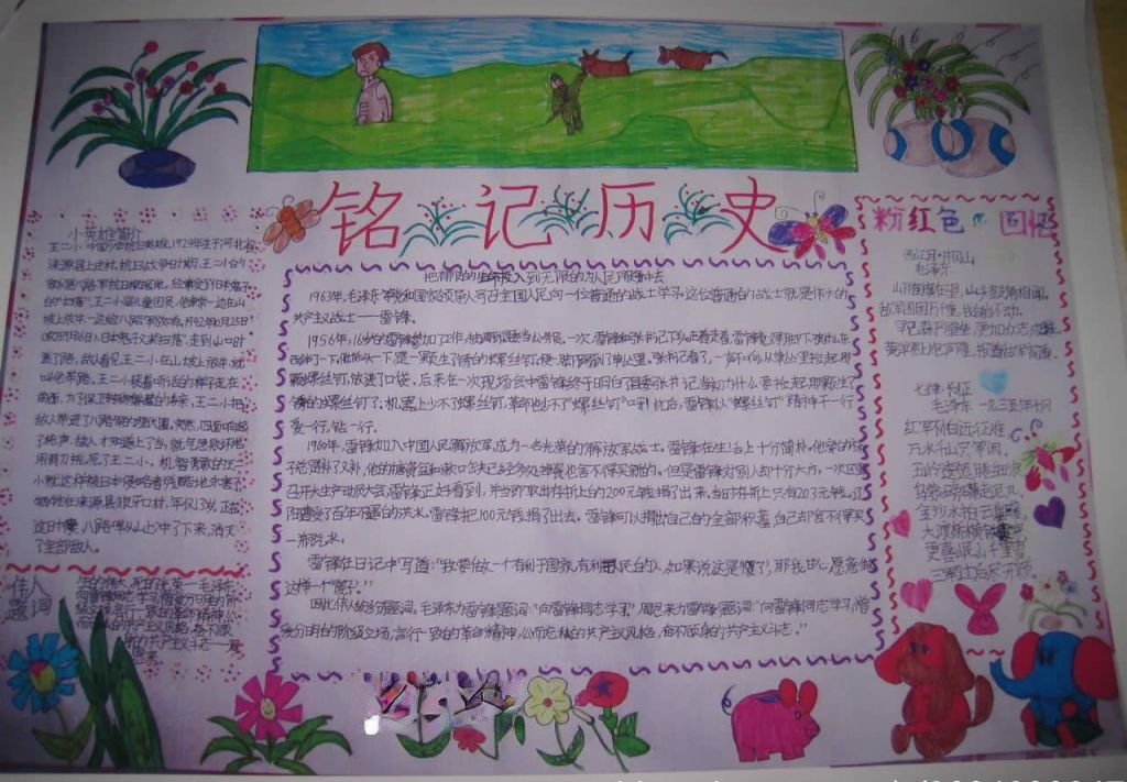 初一历史手抄报：铭记历史
