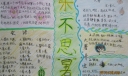 乐不思“暑”手抄报