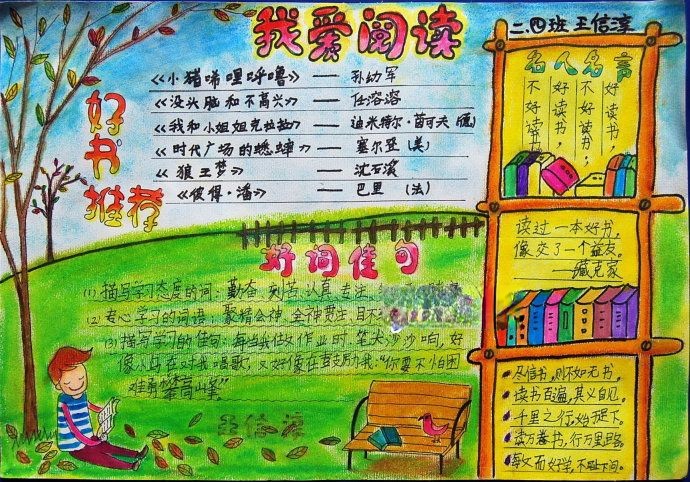二年级阅读手抄报图片