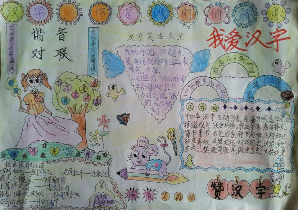 我爱我们中华民族的汉字手抄报 我爱我们中华民族的汉字手抄报