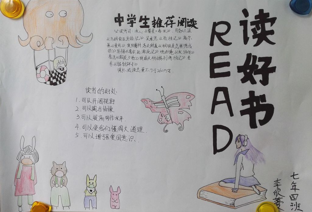 读好书品香茶手抄报大全 读好书品香茶手抄报大全