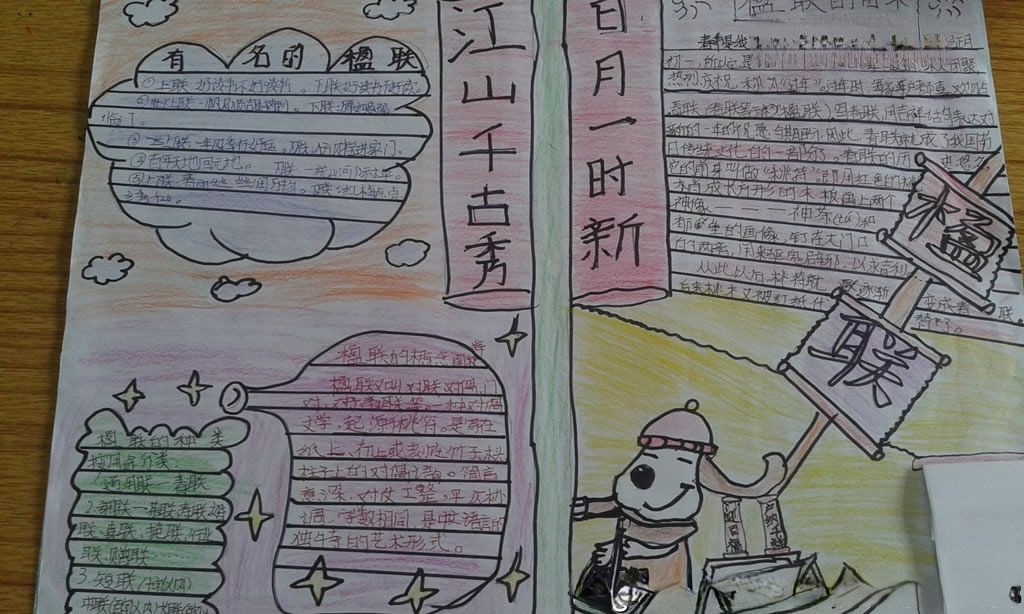 楹联手抄报图片大全