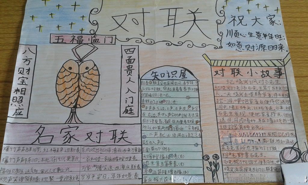 楹联手抄报图片大全