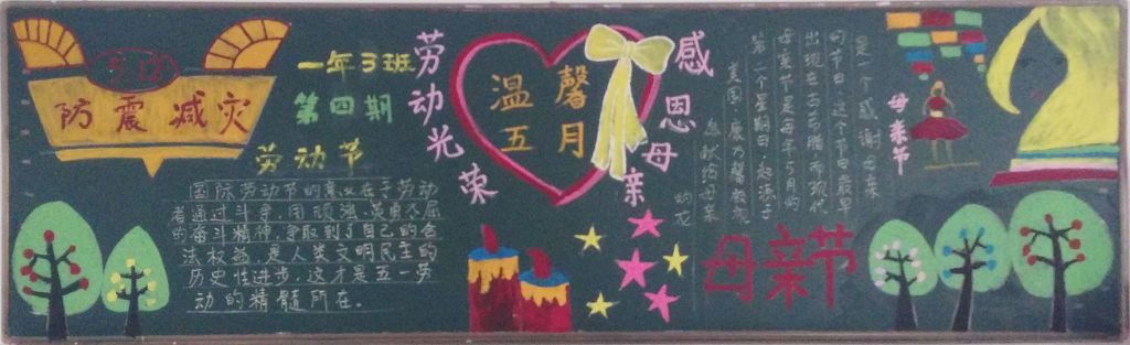 劳动光荣感恩母亲手抄报 劳动光荣感恩母亲手抄报