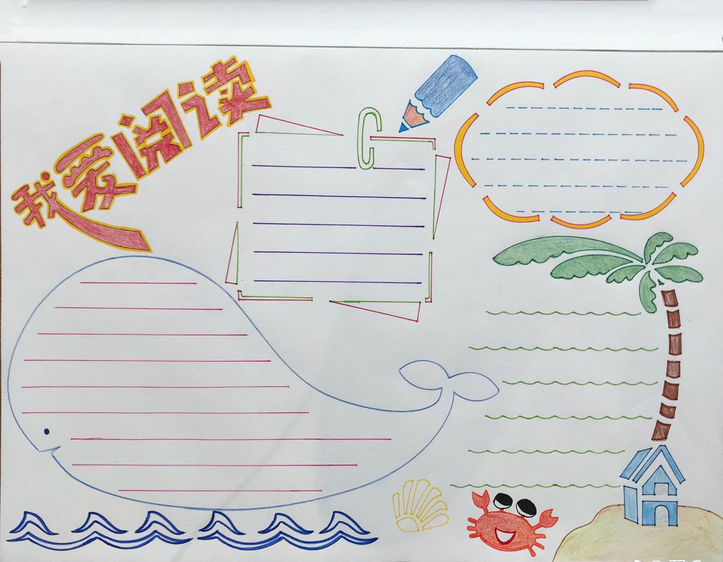 我爱阅读手抄报模板图片 我爱阅读手抄报模板图片