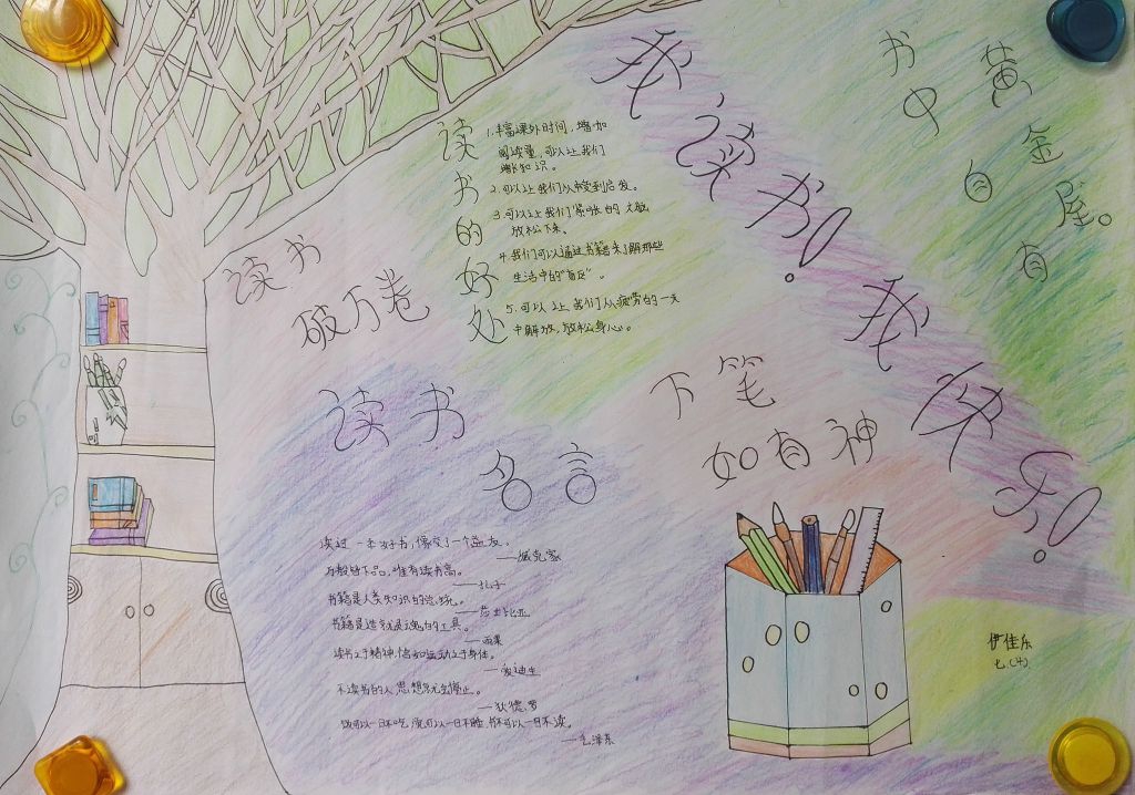 读好书品香茶手抄报大全 读好书品香茶手抄报大全