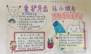 9.20全国爱牙日手抄报，爱护牙齿从小做起