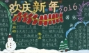 欢庆新年2022黑板报