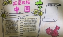 《红星照耀中国》读后感手抄报