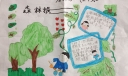 让快乐与语文同行手抄报