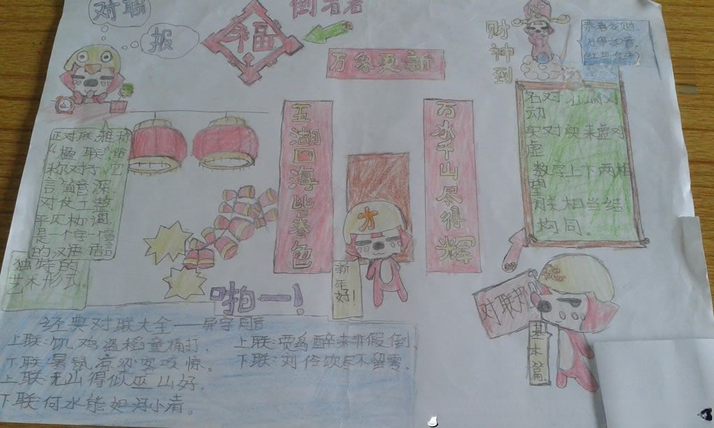 楹联手抄报图片大全