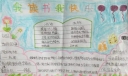 我读书我快乐手抄报，书香伴我行