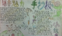 遨游汉字王国手抄报版面设计图欣赏