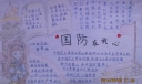 国防在我心手抄报图片