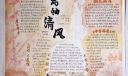 两袖清风手抄报版面设计图
