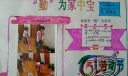 勤为家中宝手抄报