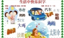 一年级识字手抄报