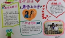 亲自共读手抄报，相伴阅读共同成长