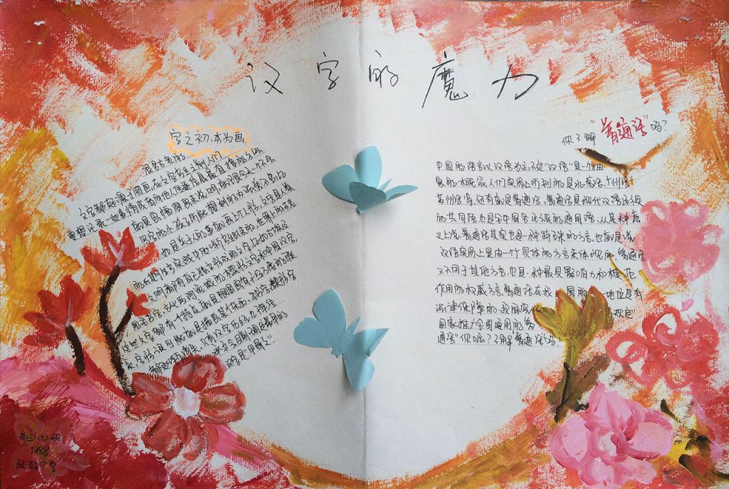 汉字的魔力手抄报图片
