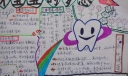 牙宝宝的梦想手抄报