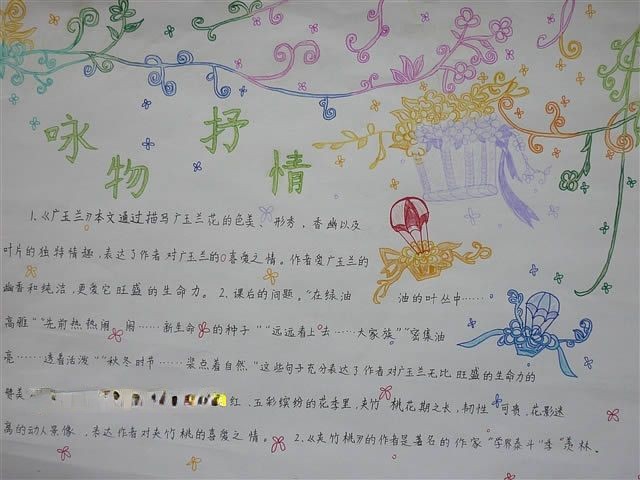 咏物抒情手抄报