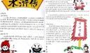 简洁明快的《水浒传》手抄报