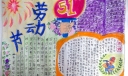 劳动节手抄报简单又漂亮