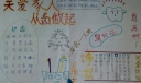 关爱家人从齿做起手抄报图片