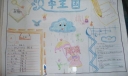 有趣的汉字手抄报图片集锦