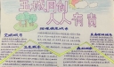 五城同创人人有责手抄报