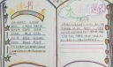 学生阅读专题手抄报