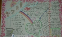 智慧背囊手抄报版面设计图