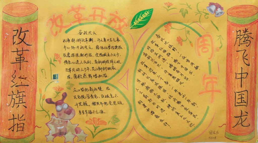 改革开放30年手抄报：改革红旗指 腾飞中国龙