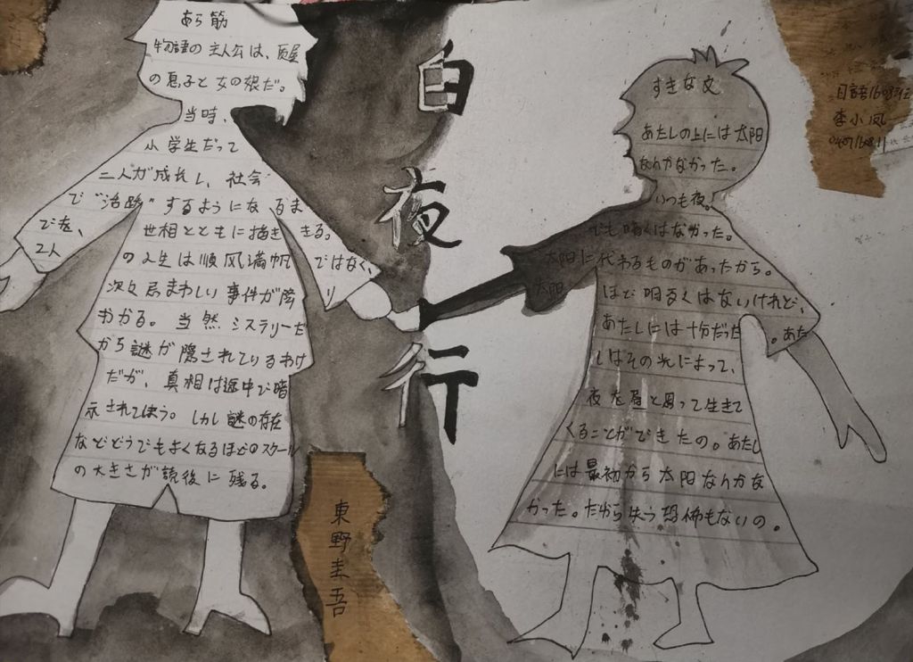 超级艺术手抄报,东野圭吾白夜行 超级艺术手抄报,东野圭吾白夜行