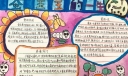 蚕的一生手抄报图片