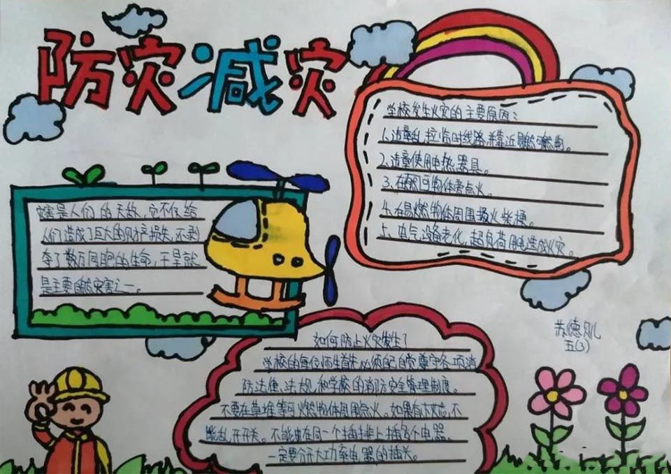 512防灾减灾日手抄报大全，防震减灾珍爱生命