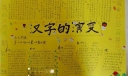 汉字的演变手抄报图片