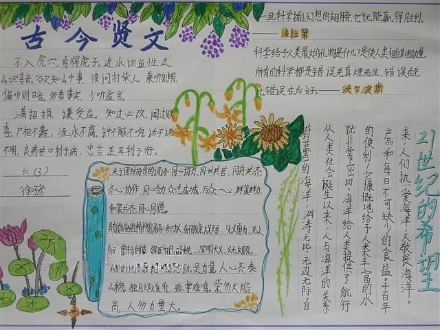 古今贤文手抄报 古今贤文手抄报
