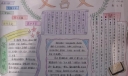 文言文手抄报图片