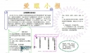 爱眼小报下载